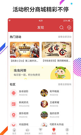 虫虫助手游戏盒子2025版