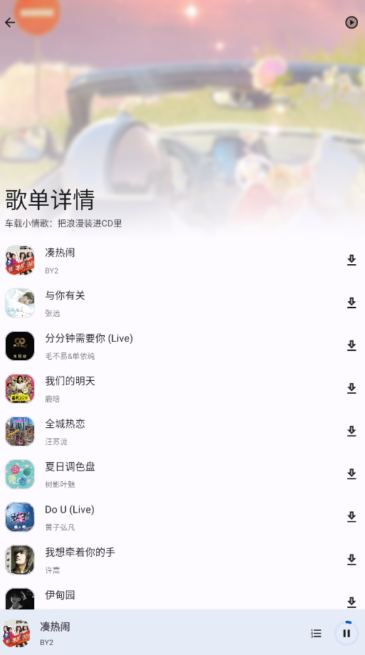 音乐适配器