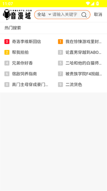 音漫域