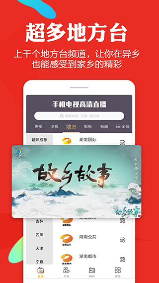 手机电视高清直播app