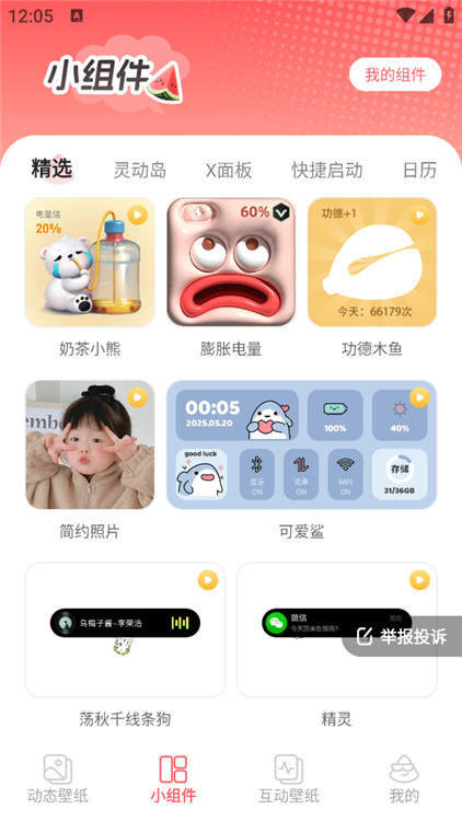 西瓜桌面壁纸