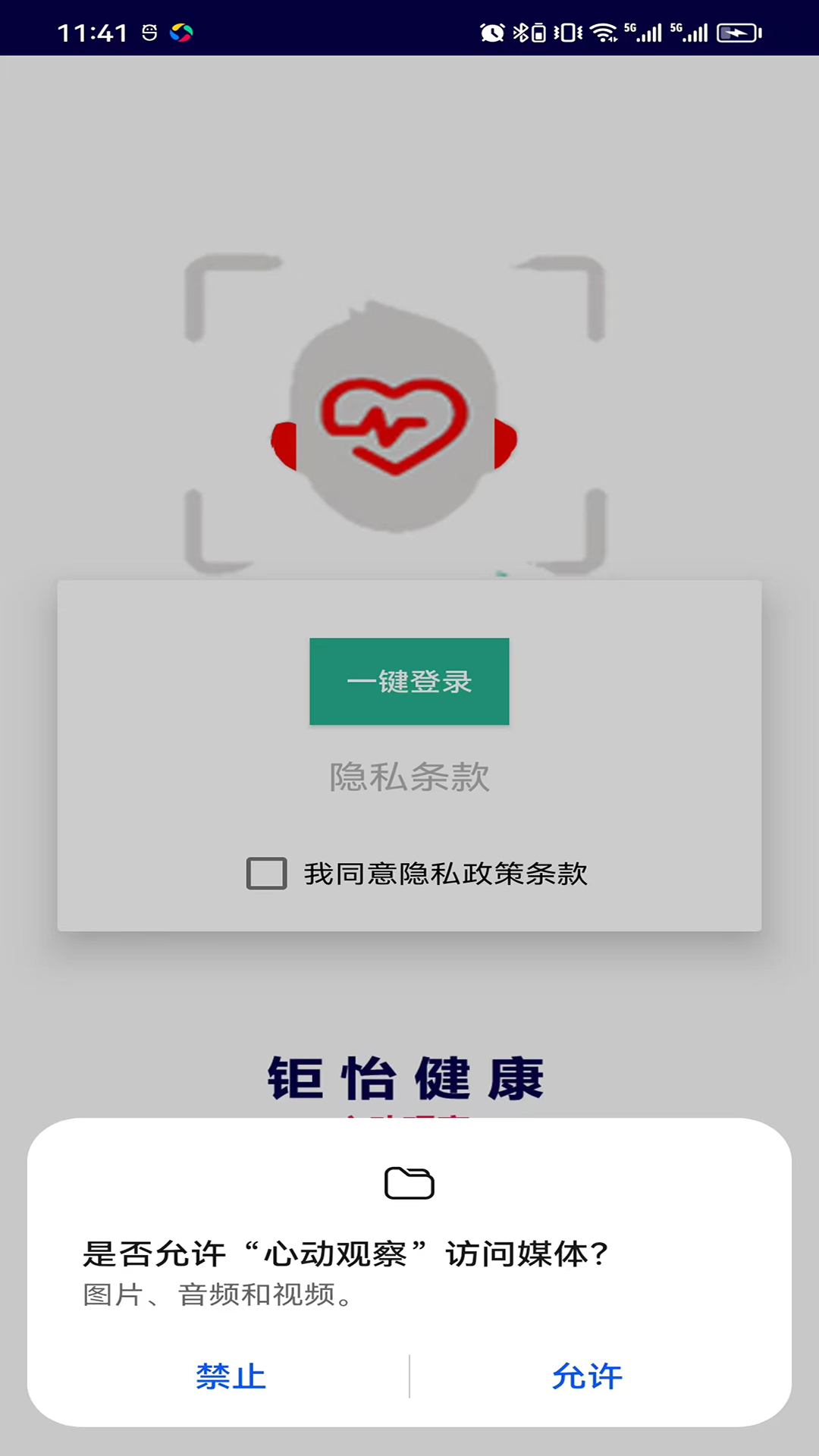 心动观察app版