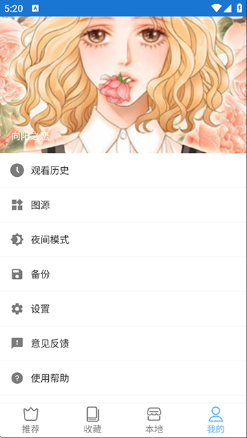 芝士漫画软件