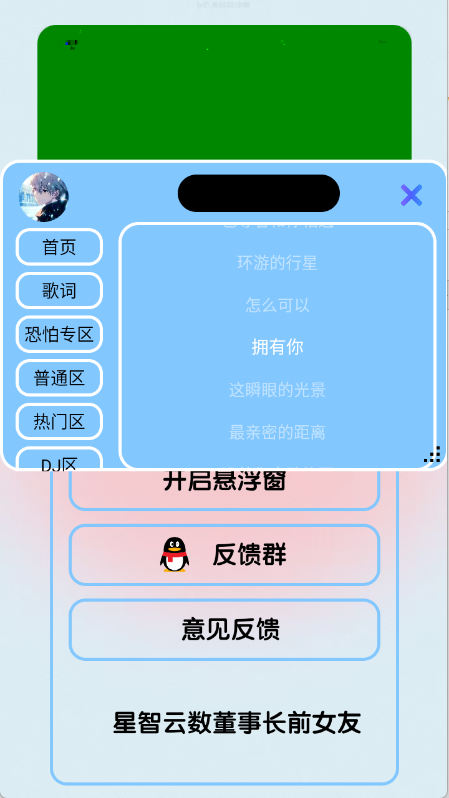 恐怕音乐