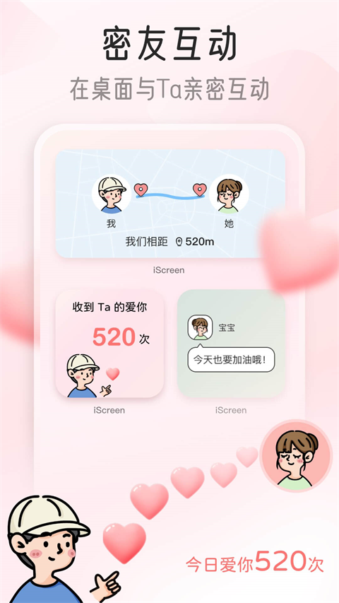 我的桌面iscreen小组件