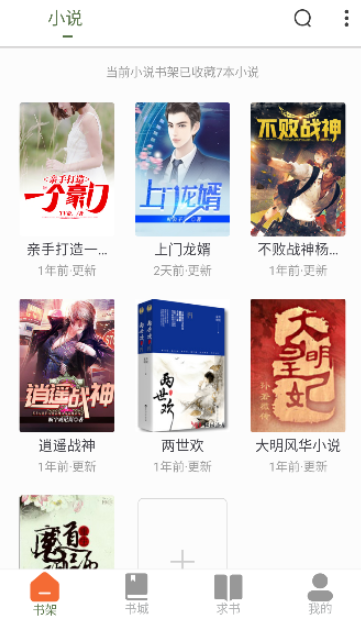 萝卜小说