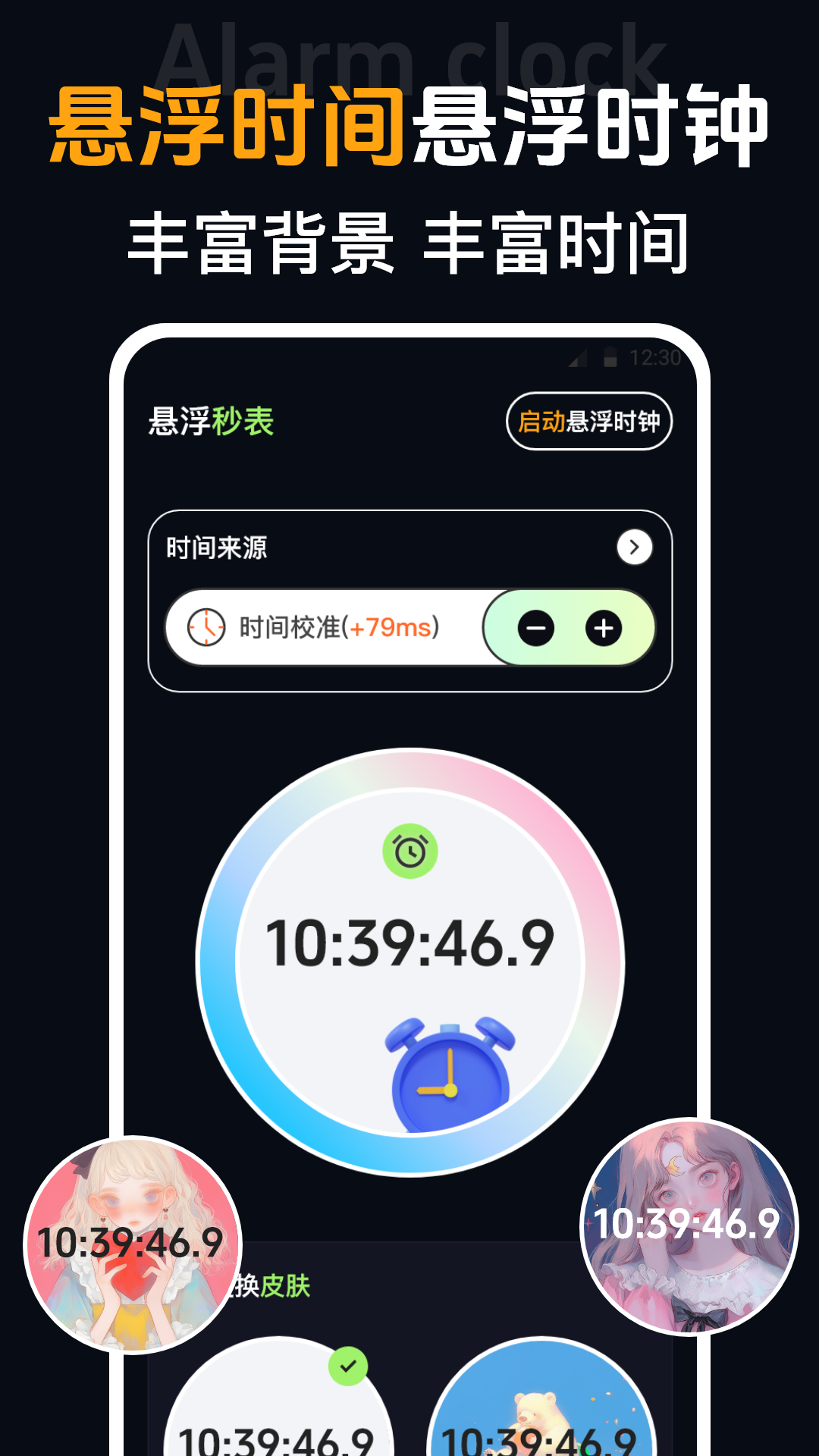 桌面时钟iclock语音闹钟