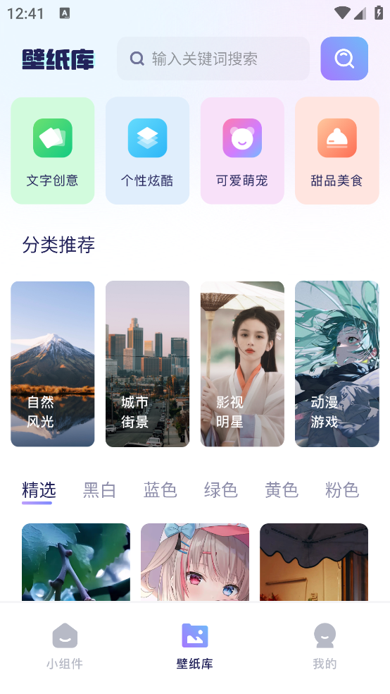 精灵美化包
