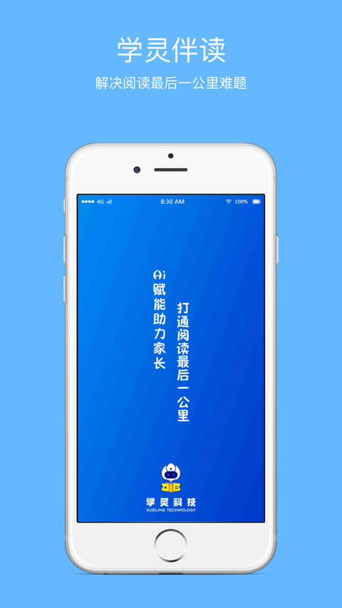 学灵伴读app版