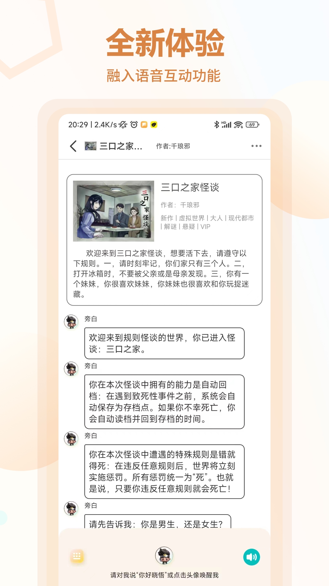 晓悟互动小说下载APP最新版