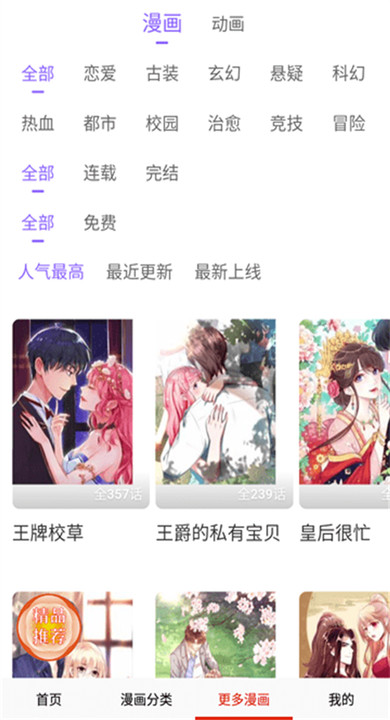 蚂蚁漫画