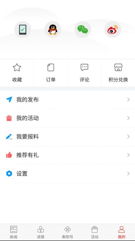 衡阳日报APP下载