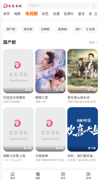 宝盒影视下载安装最新版app