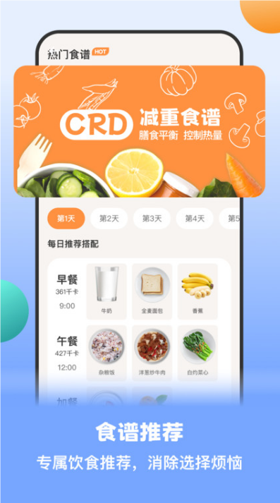 怪瘦轻断食app