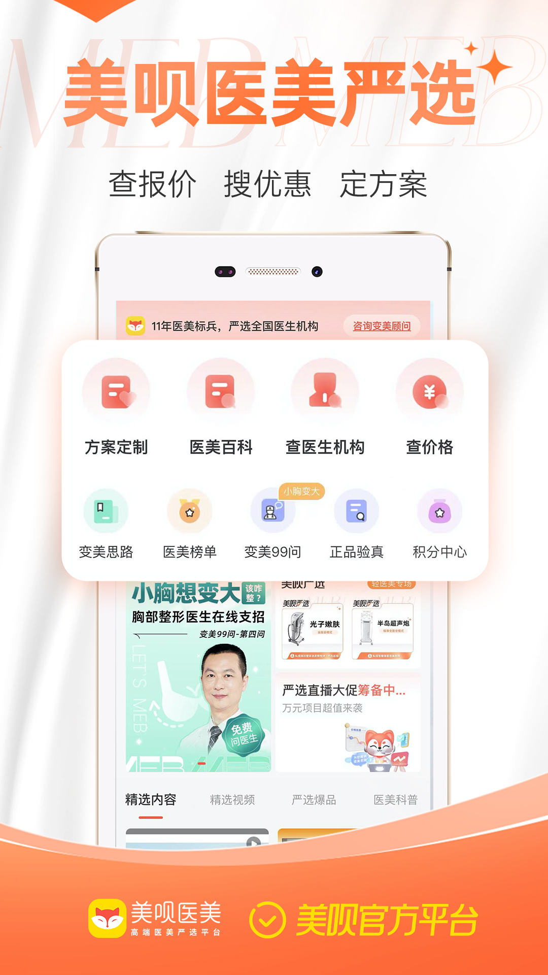 美呗医美平台app版