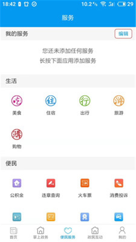 爱永昌app版下载2021手机版