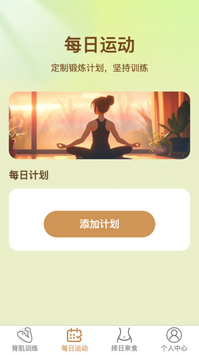 择日来划软件最新版