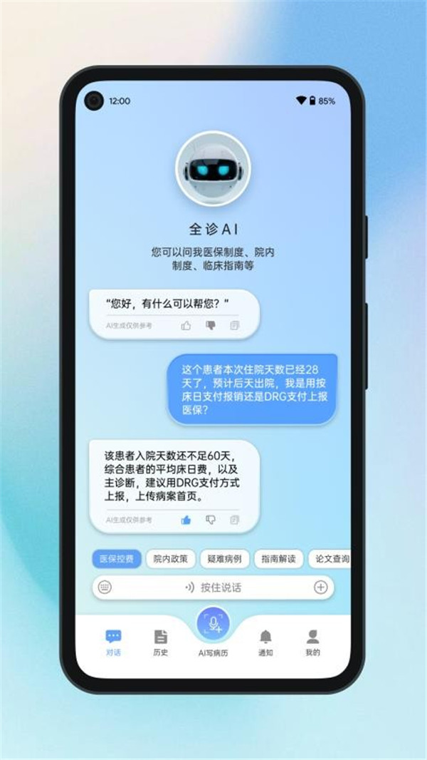 全诊通