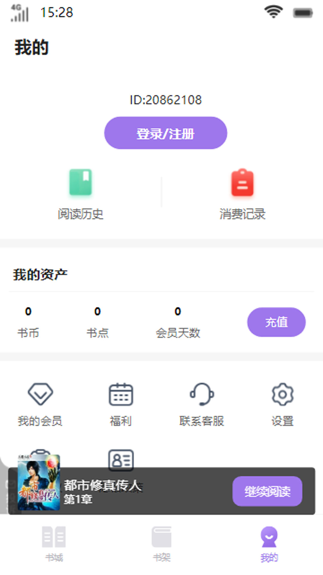 宝藏书城app下载