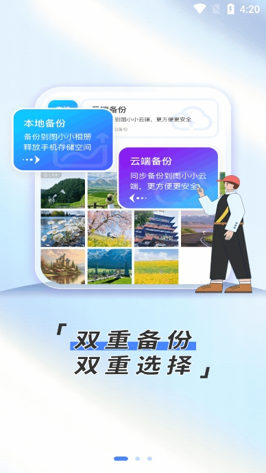 图小小相册app