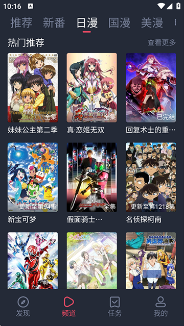 当鸟动漫手机版
