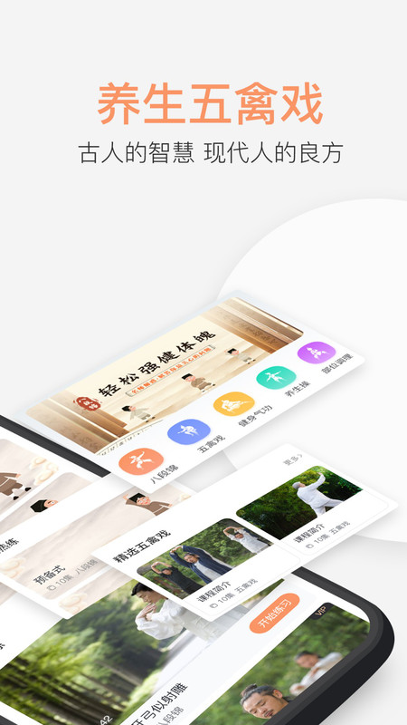 八段锦教学通软件最新版