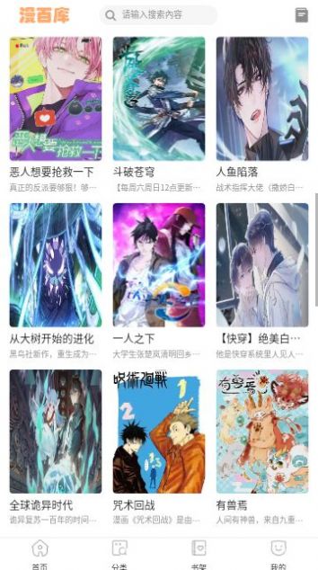 漫百库无广告app下载版