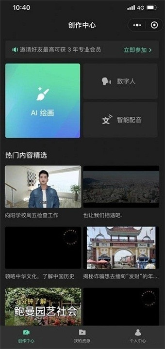 腾讯智影