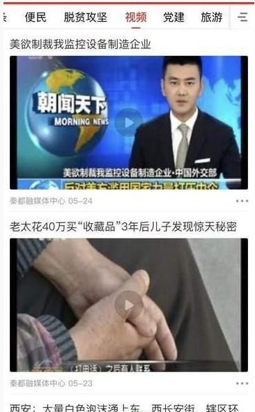爱秦都APP安卓版下载