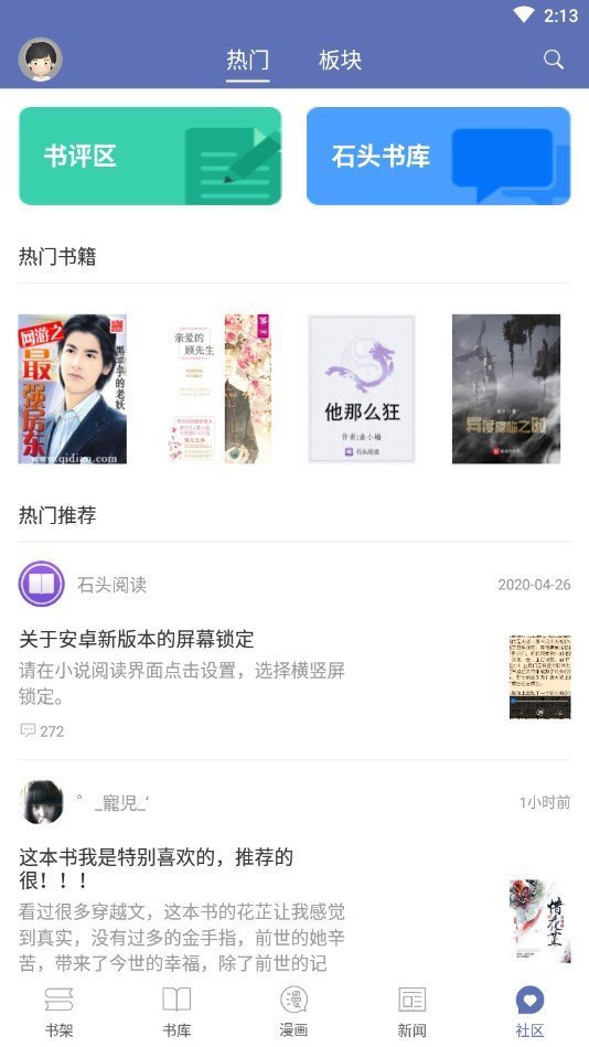 石头阅读旧版下载
