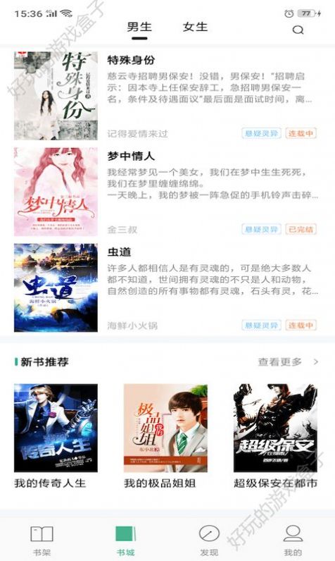 阅欢小说APP安卓版