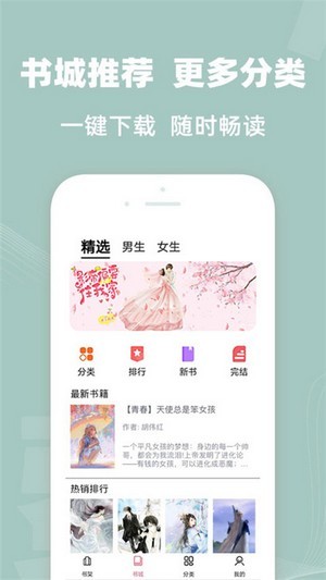 TXT全本小说大全App版软件