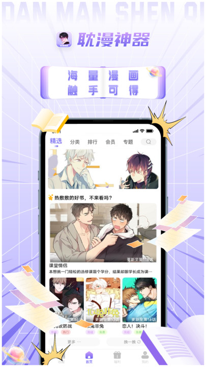 耽漫神器APP版