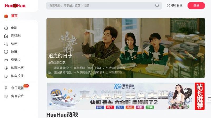 HuaHua影院APP下载
