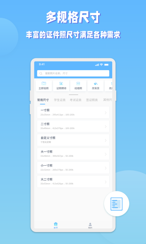 EV证件照
