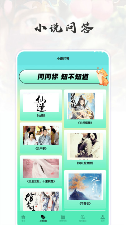 猫番阅读追书神器APP版