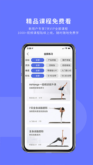 禅逸瑜伽app安卓