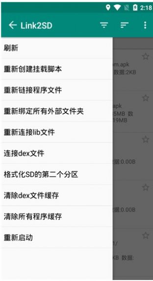 Link2SD中文版app最新版
