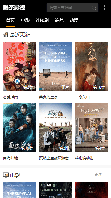 喝茶影视最新APP下载