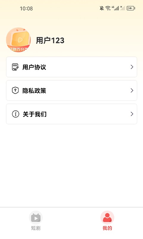 好剧百分百软件版