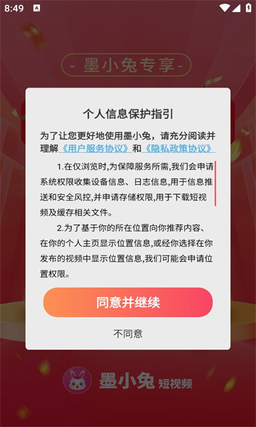墨小兔软件红包版