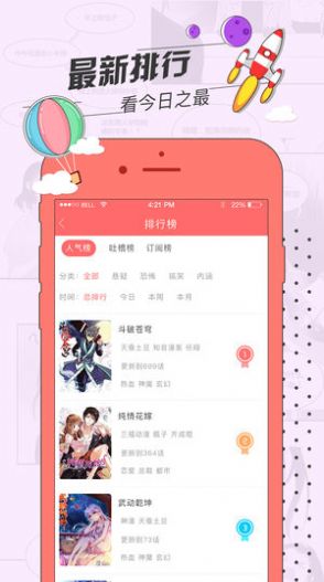 草莓漫画app最新版