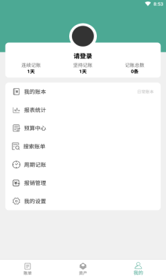 好好记账app安卓版