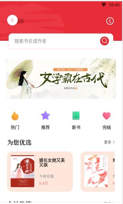 读书阁app版