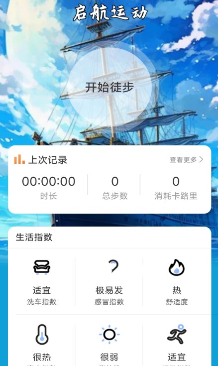 启航计步软件版
