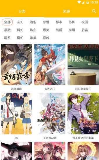阿鸡漫画APP安卓版