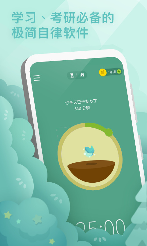 专注森林自律生活