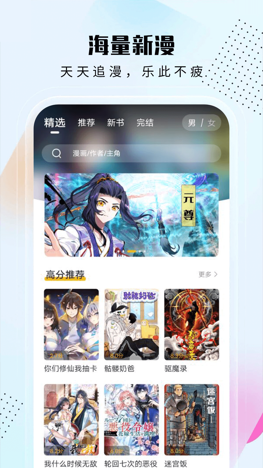 爱漫域阅读APP版