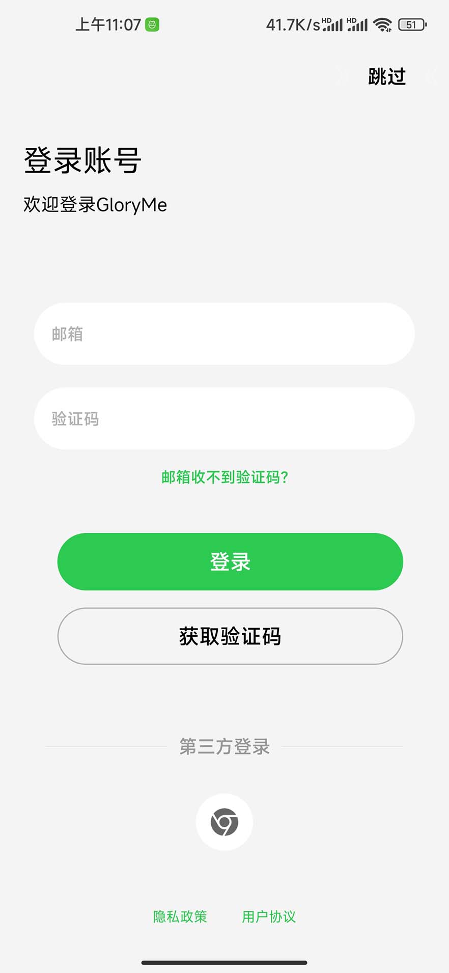 GloryMe运动监测软件版