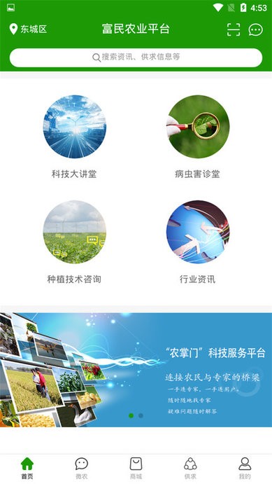 富民农业知识百科app手机最新版
